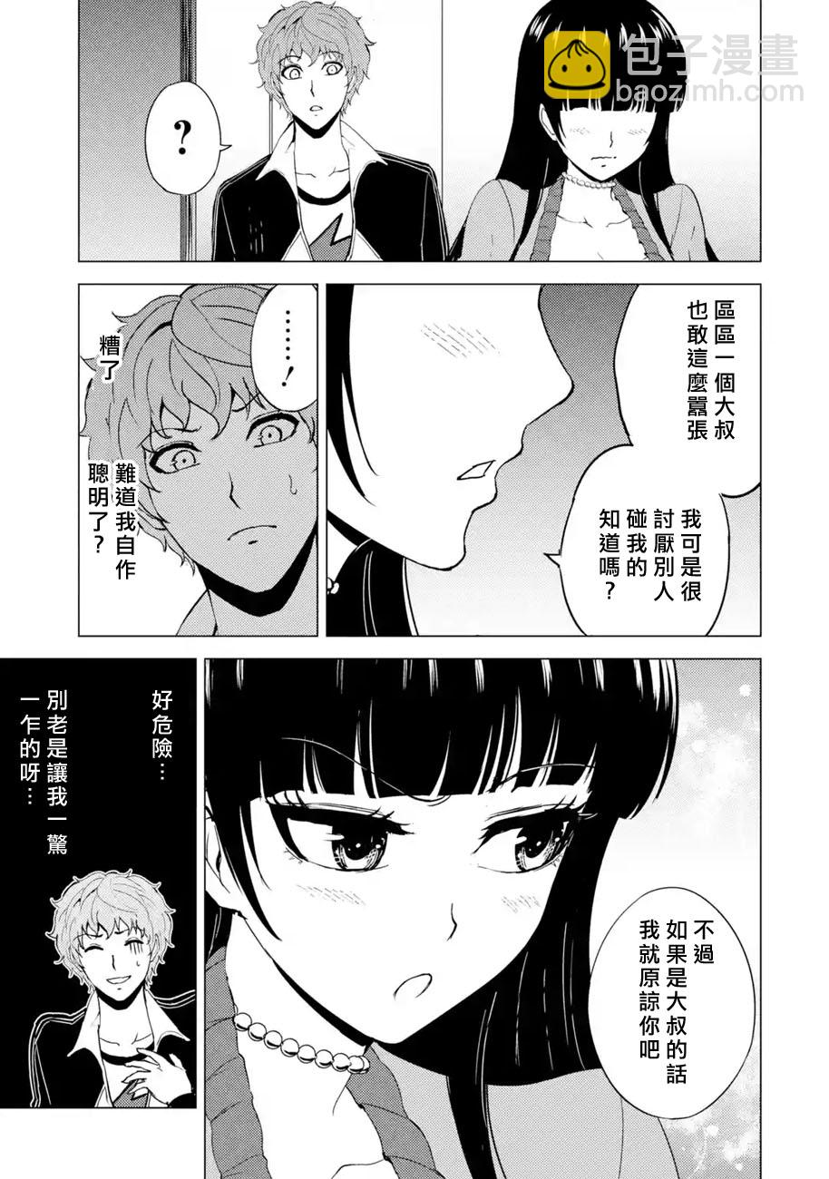 第33话 时间轴的秘密（4）38