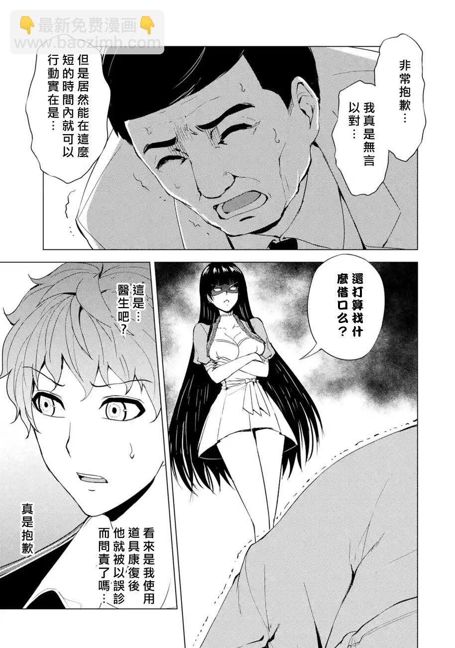 第33话 时间轴的秘密（4）4