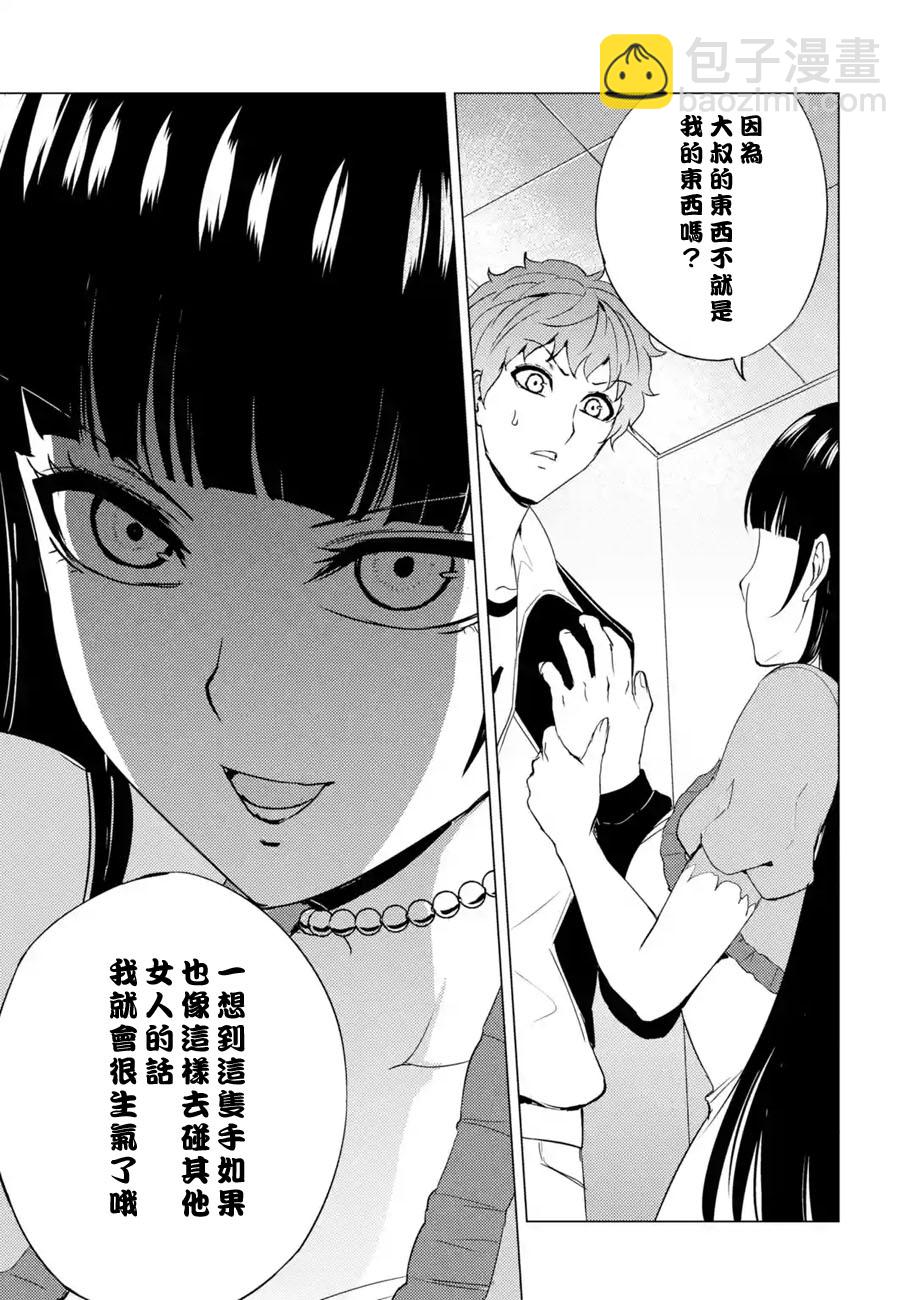 第33话 时间轴的秘密（4）40