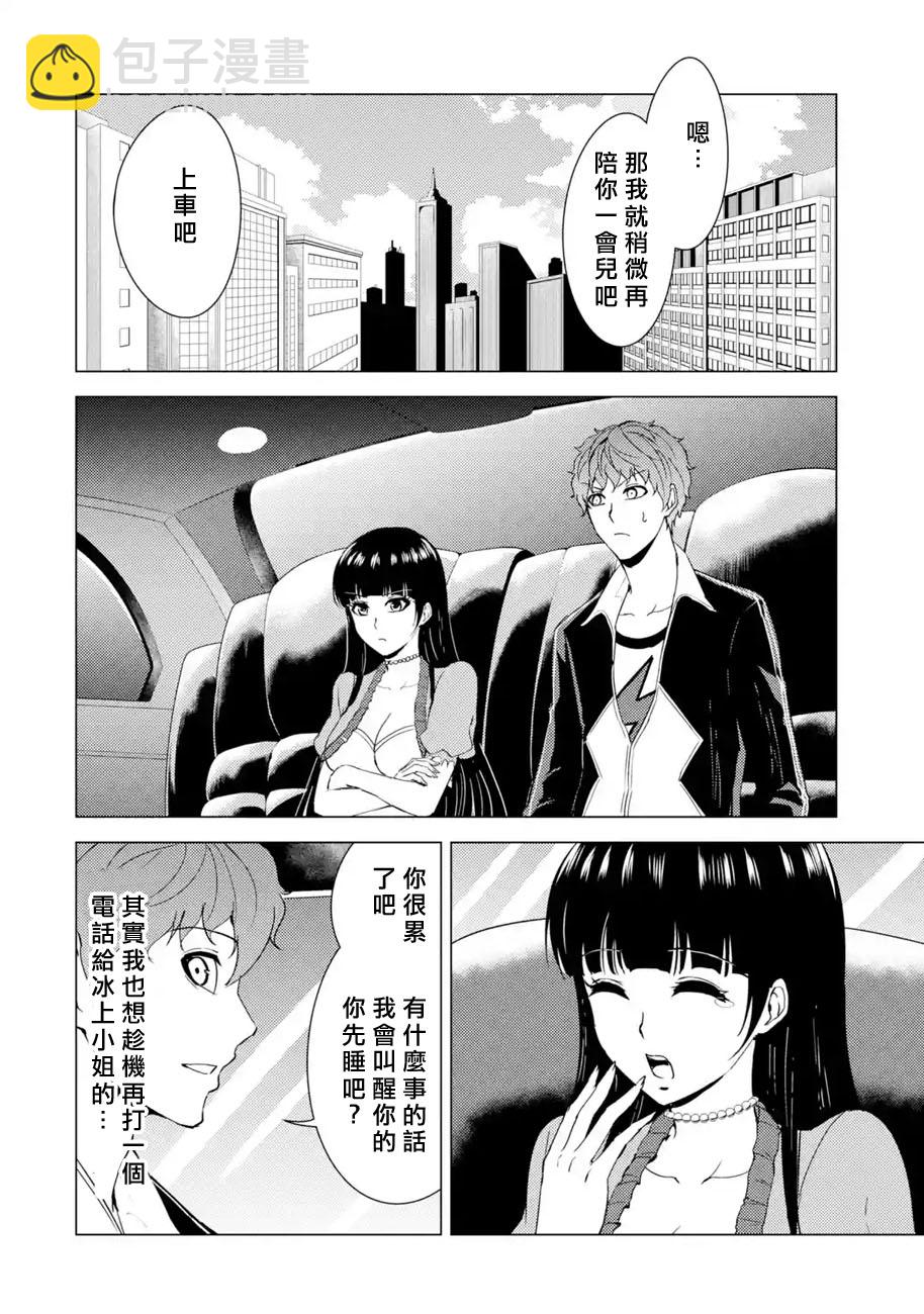 第33话 时间轴的秘密（4）43