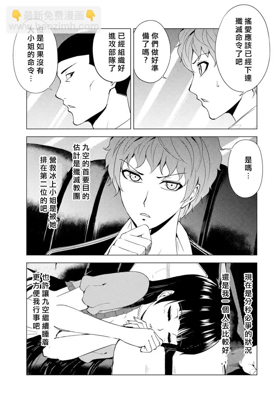 第33话 时间轴的秘密（4）48