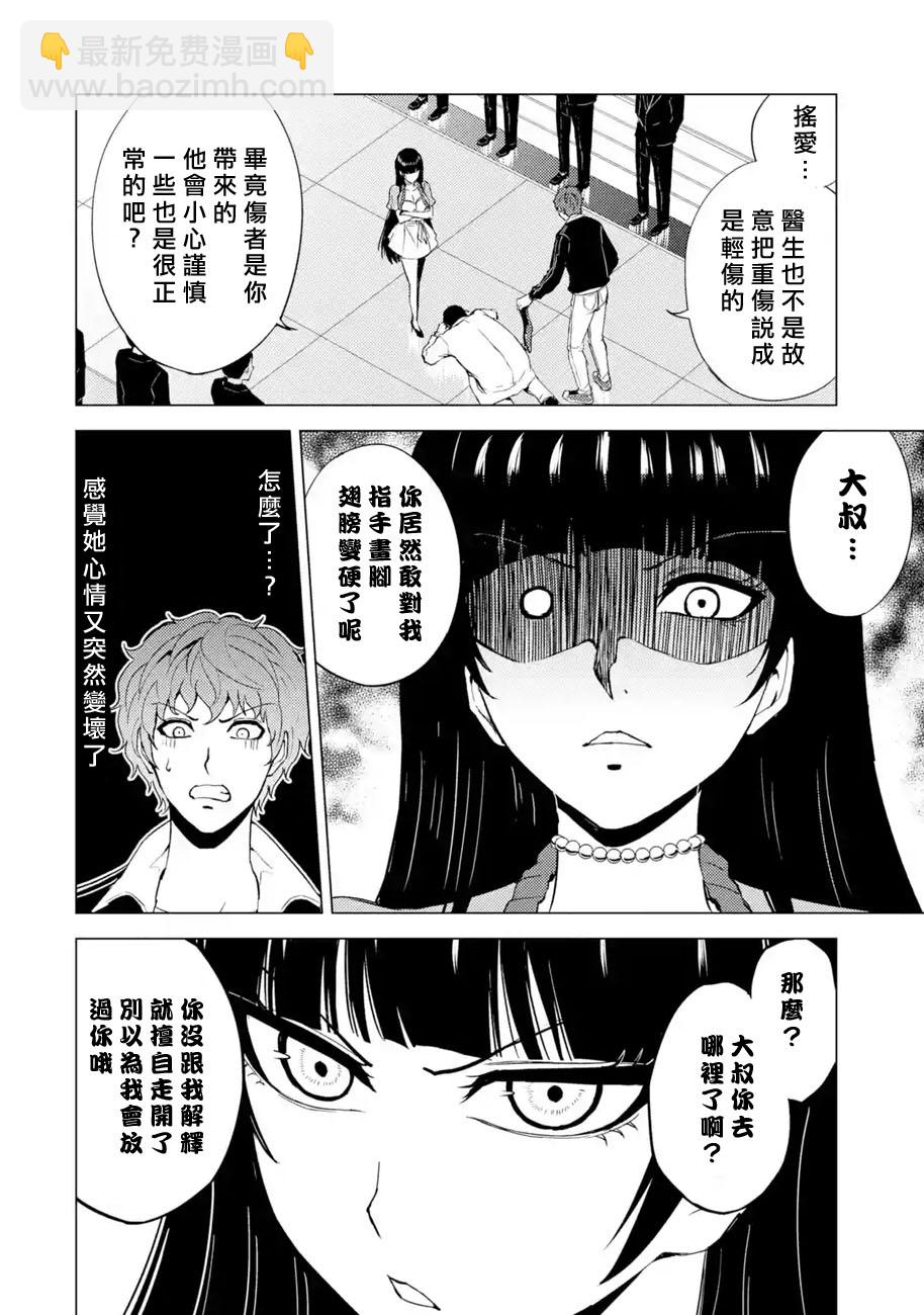第33话 时间轴的秘密（4）5
