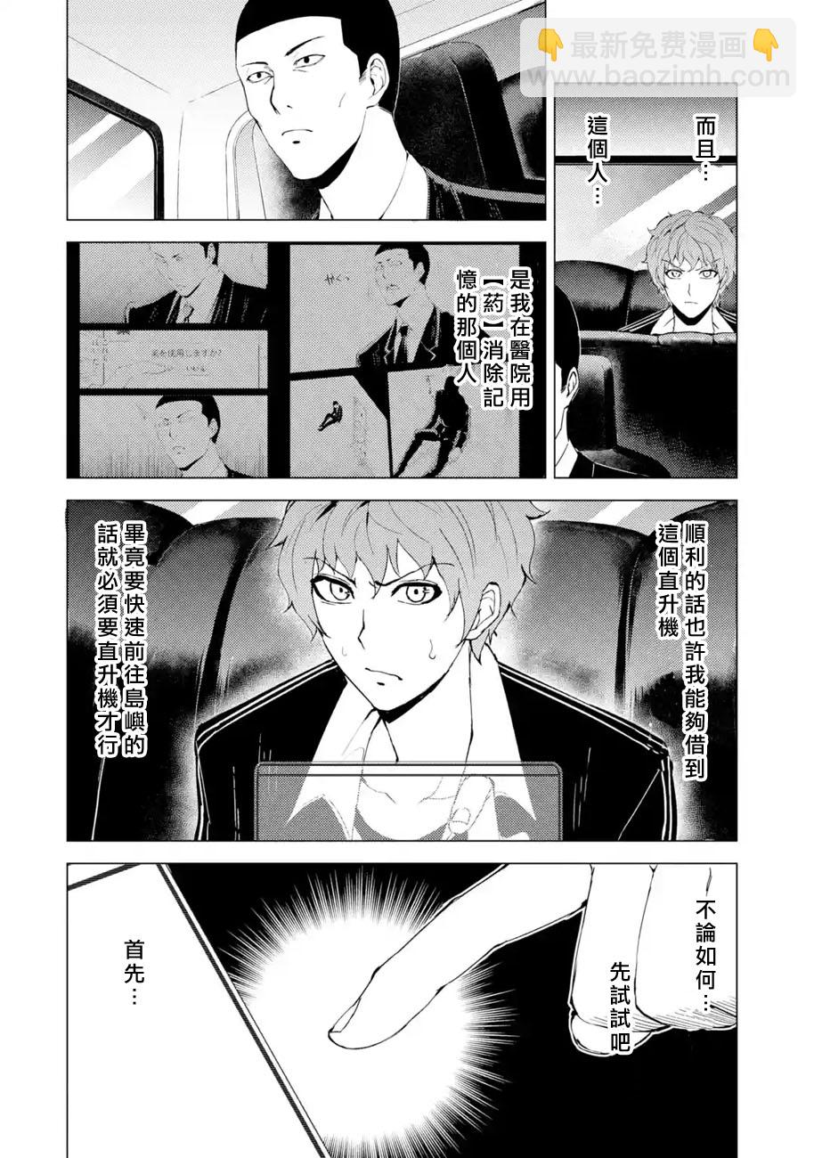 第33话 时间轴的秘密（4）53