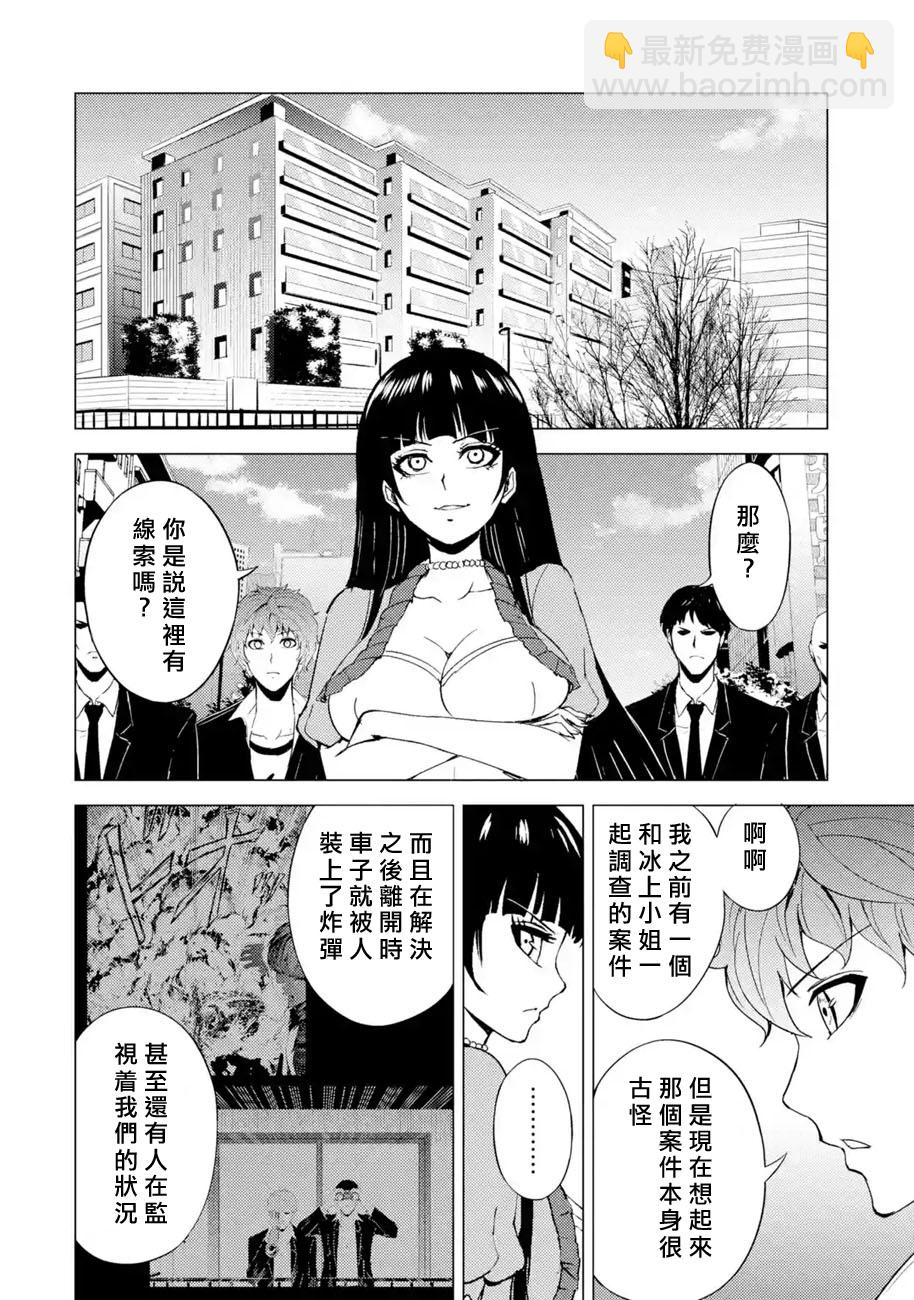 第33话 时间轴的秘密（4）9