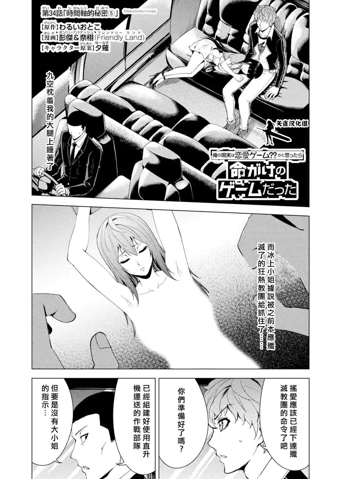第34话 时间轴的秘密（5）0