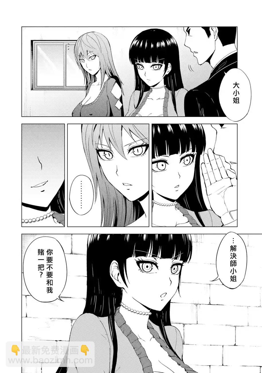 第34话 时间轴的秘密（5）18