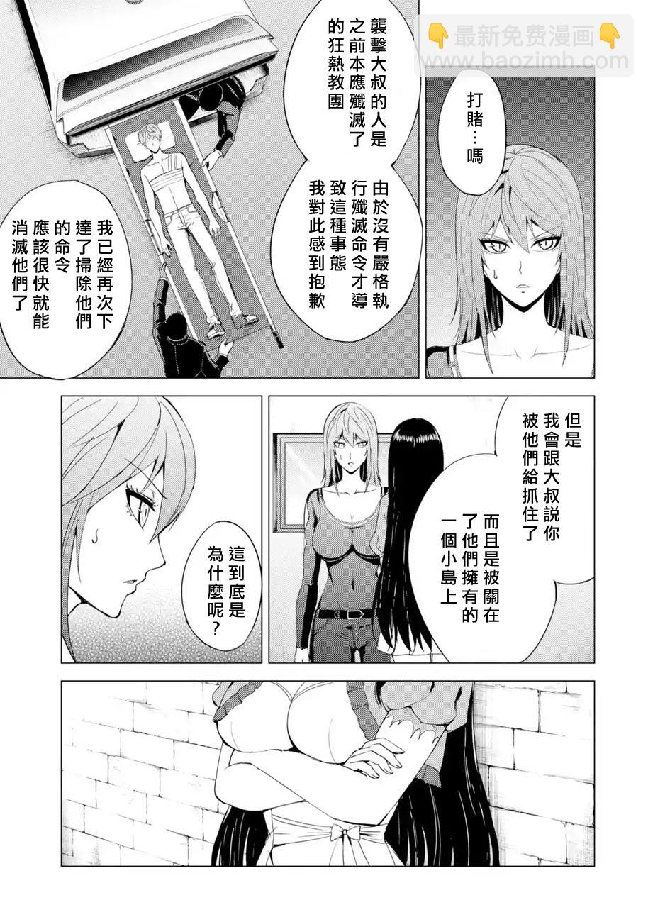 第34话 时间轴的秘密（5）19