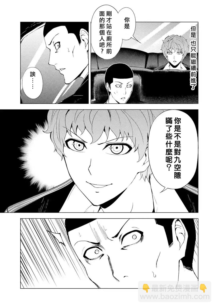 第34话 时间轴的秘密（5）2