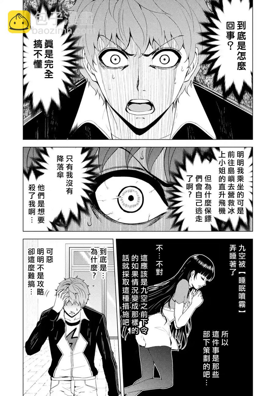 第34话 时间轴的秘密（5）24