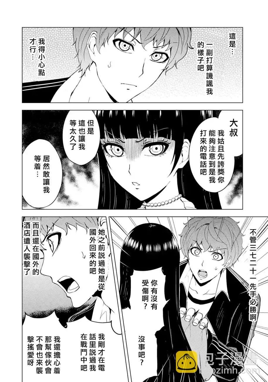 第34话 时间轴的秘密（5）37