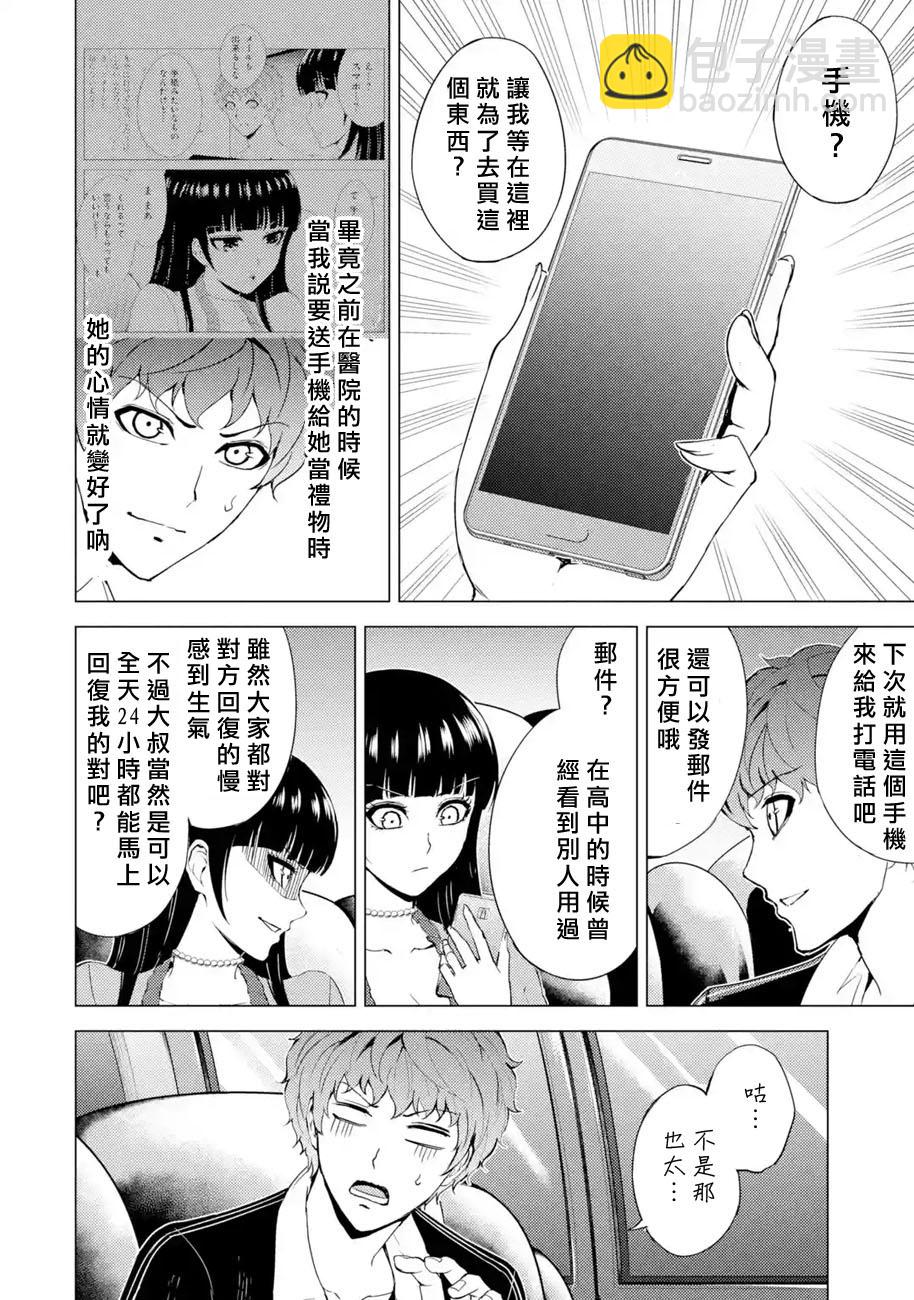 第34话 时间轴的秘密（5）41