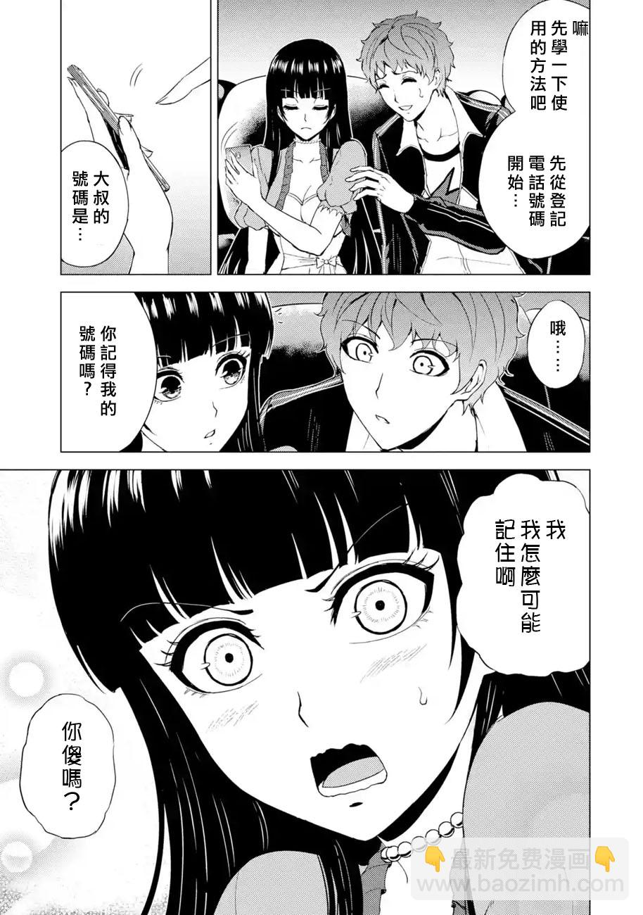 第34话 时间轴的秘密（5）42