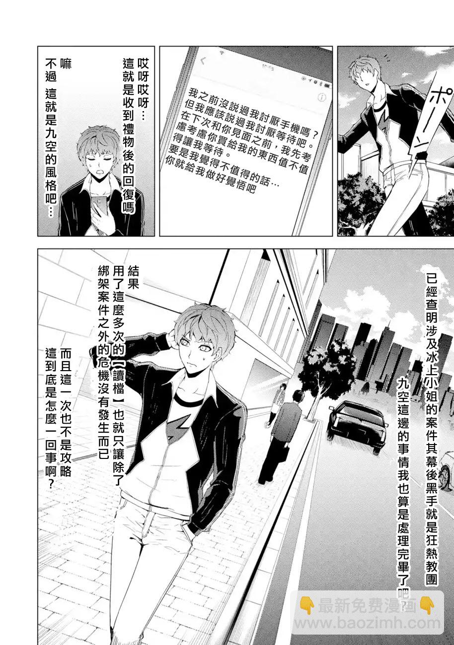 第34话 时间轴的秘密（5）45