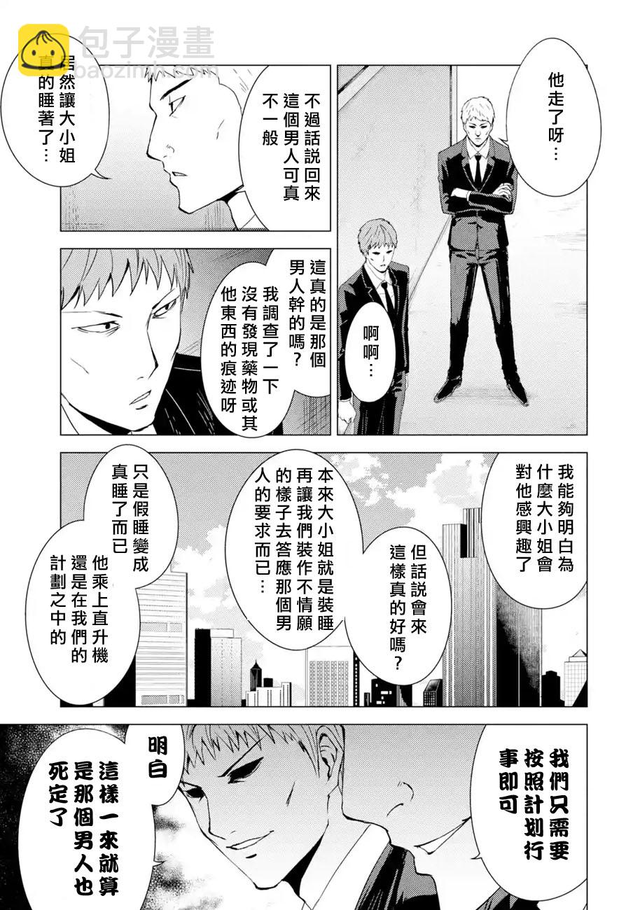 第34话 时间轴的秘密（5）6
