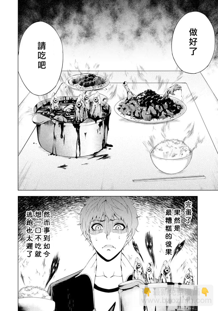 第35话 黑球（1）16