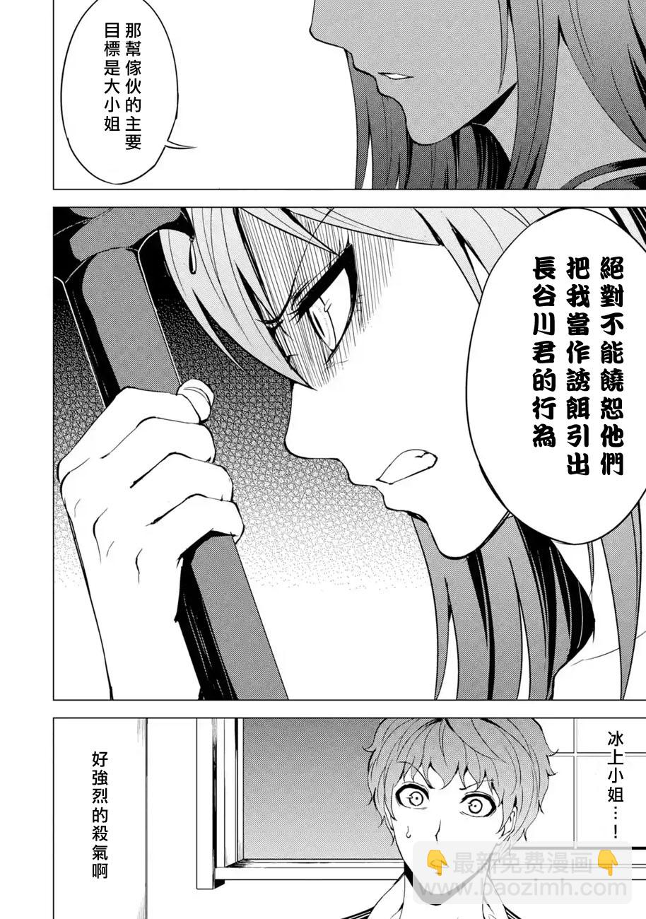 第35话 黑球（1）3