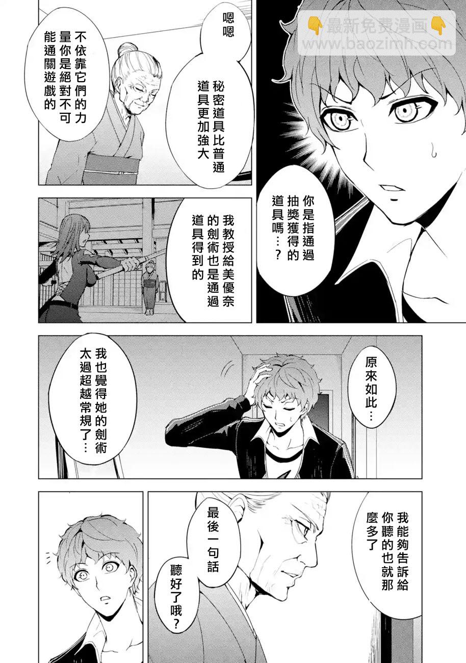 第35话 黑球（1）39