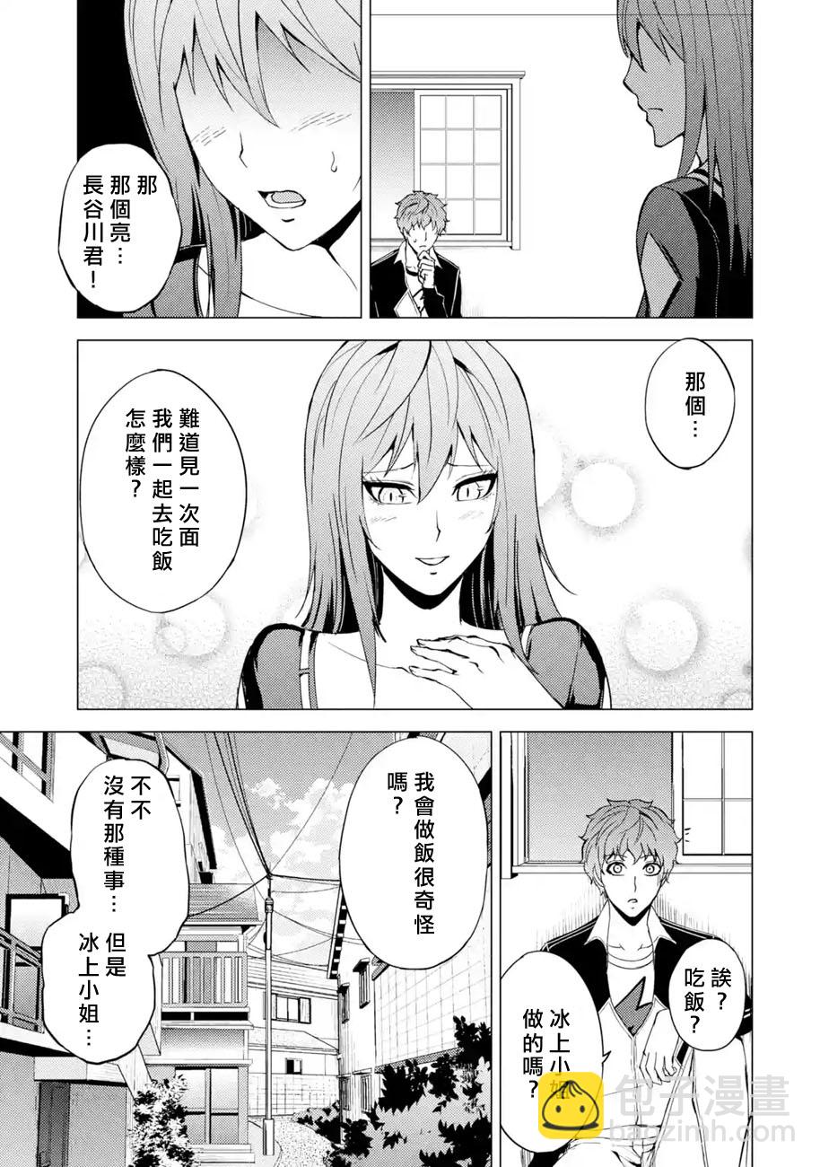 第35话 黑球（1）8