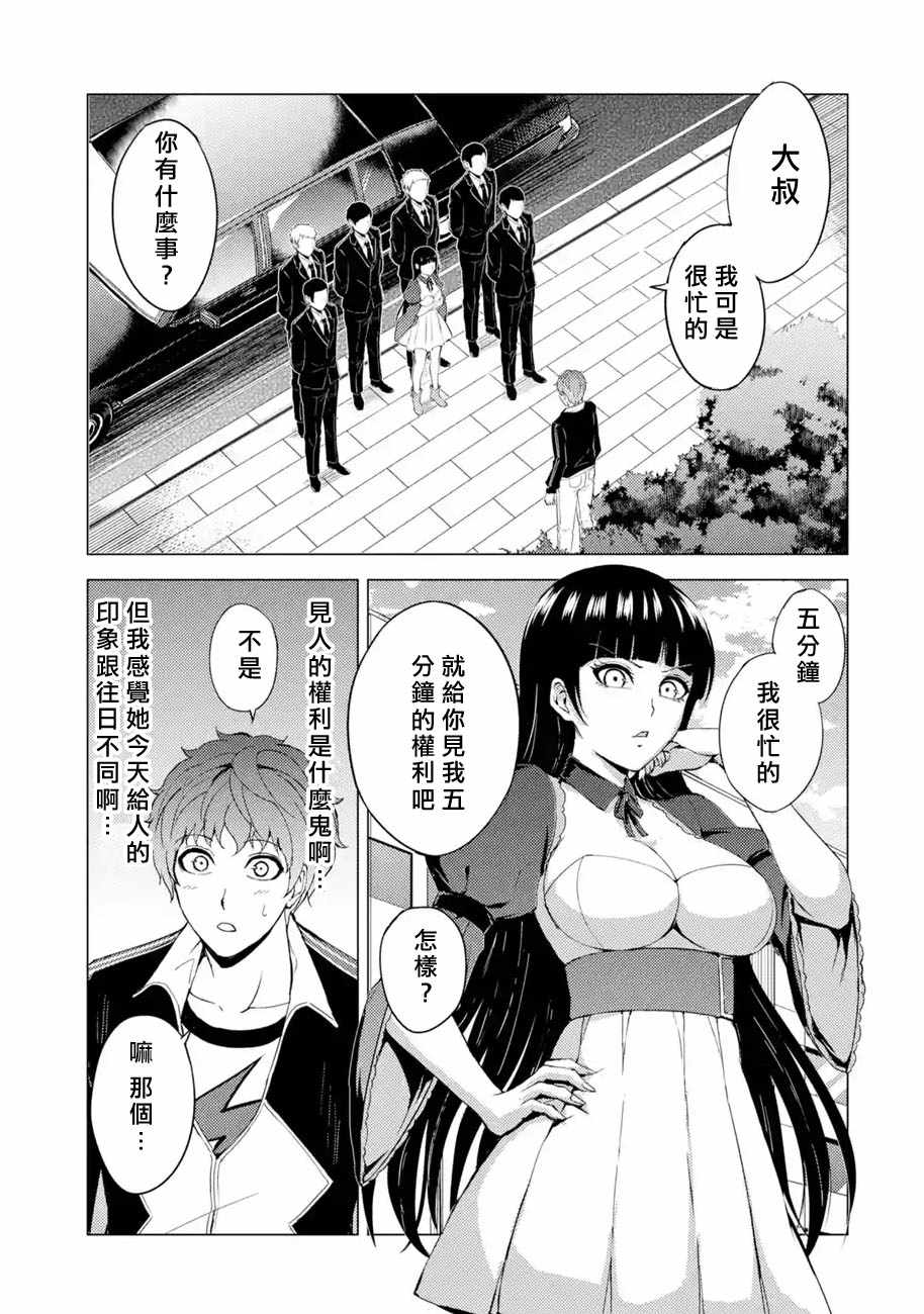 第36话 黑球（2）0