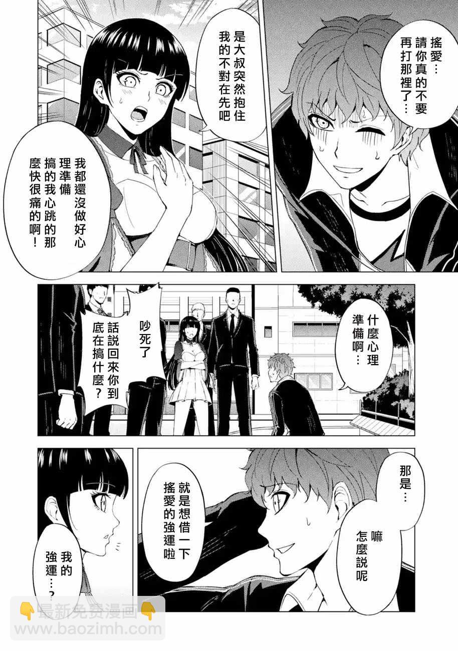 第36话 黑球（2）10