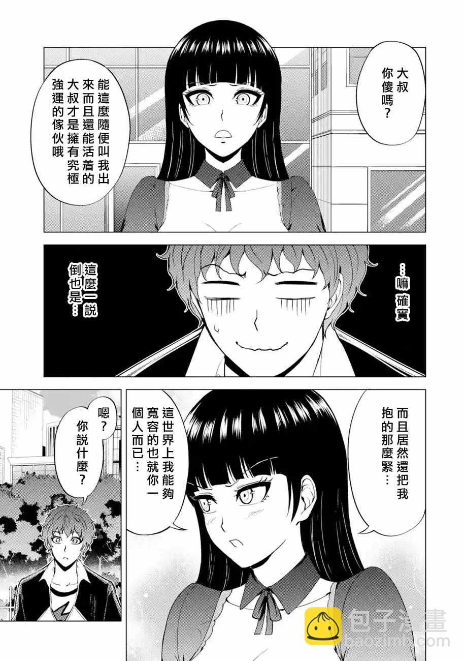 第36话 黑球（2）11