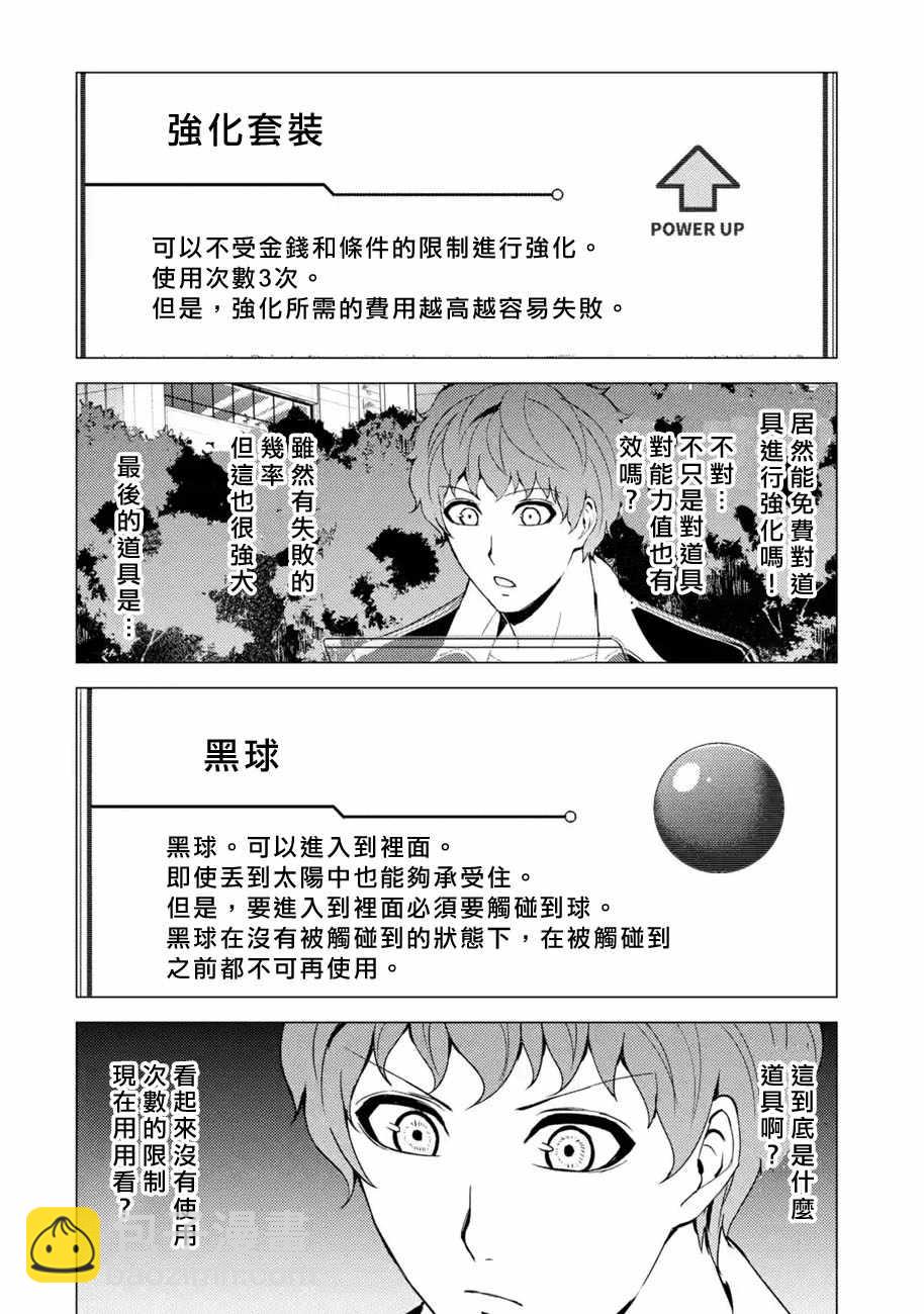 第36话 黑球（2）14