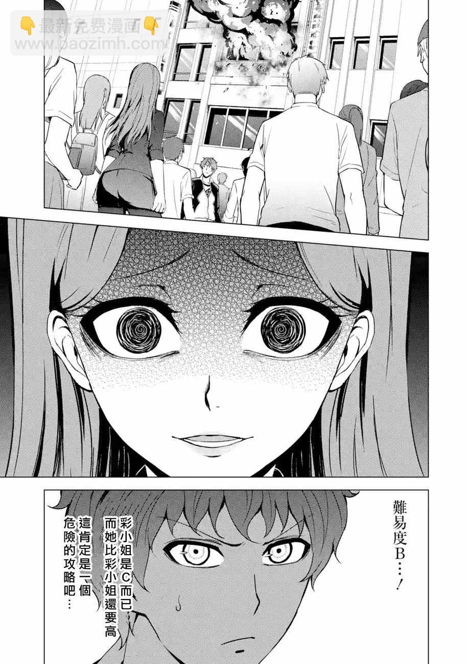 第36话 黑球（2）25