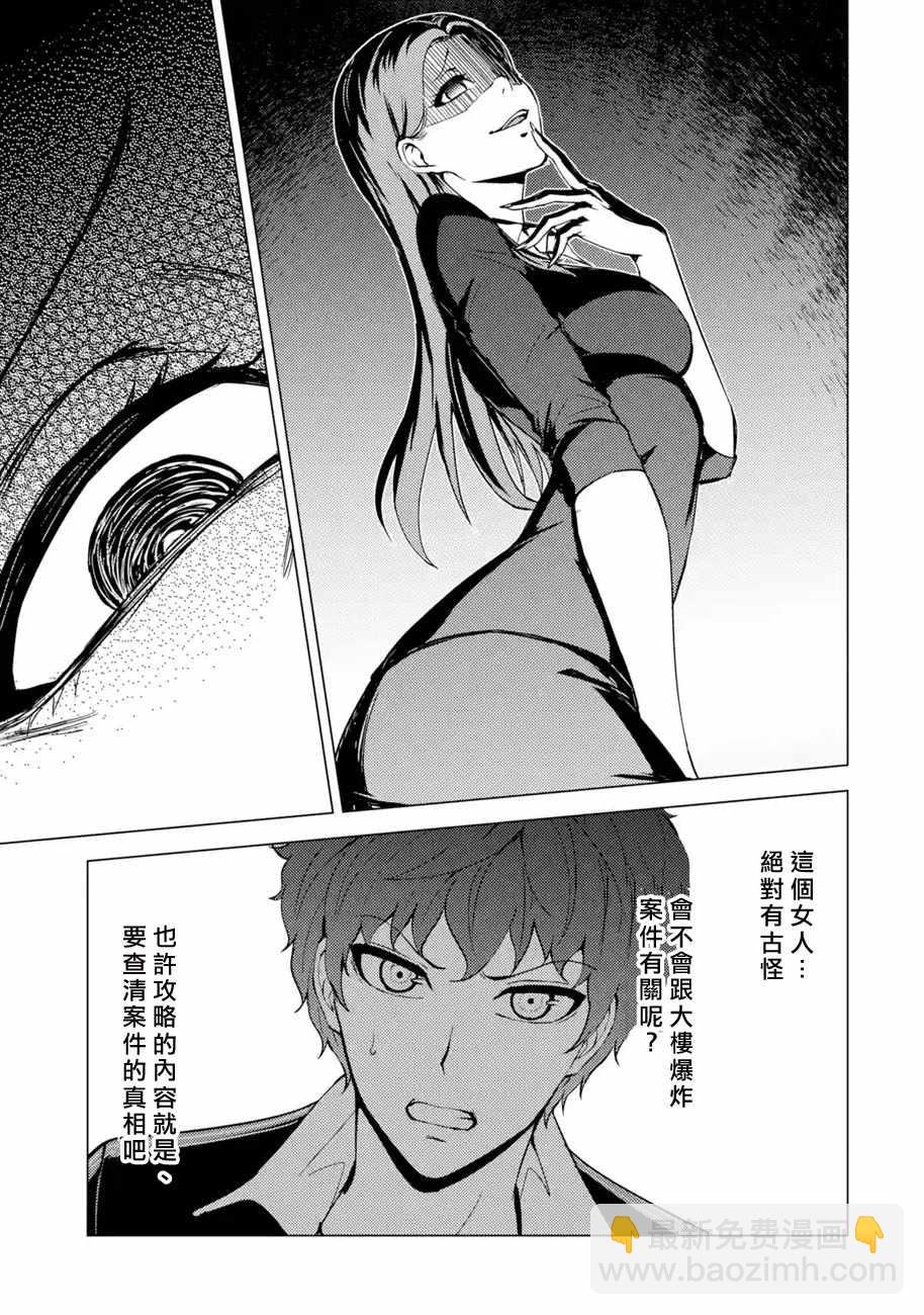 第36话 黑球（2）27