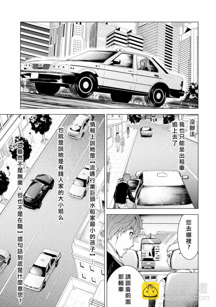 第36话 黑球（2）29