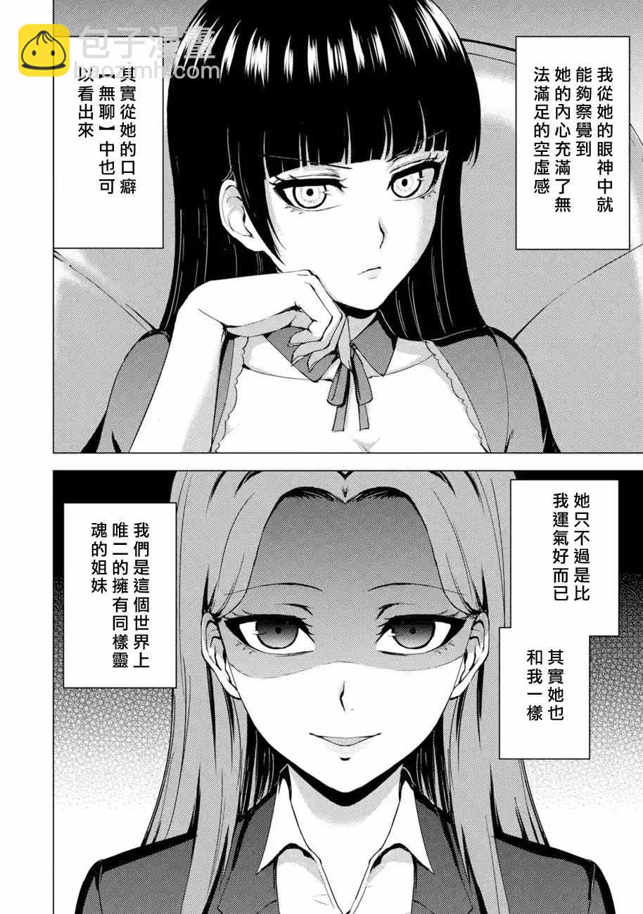 第36话 黑球（2）48