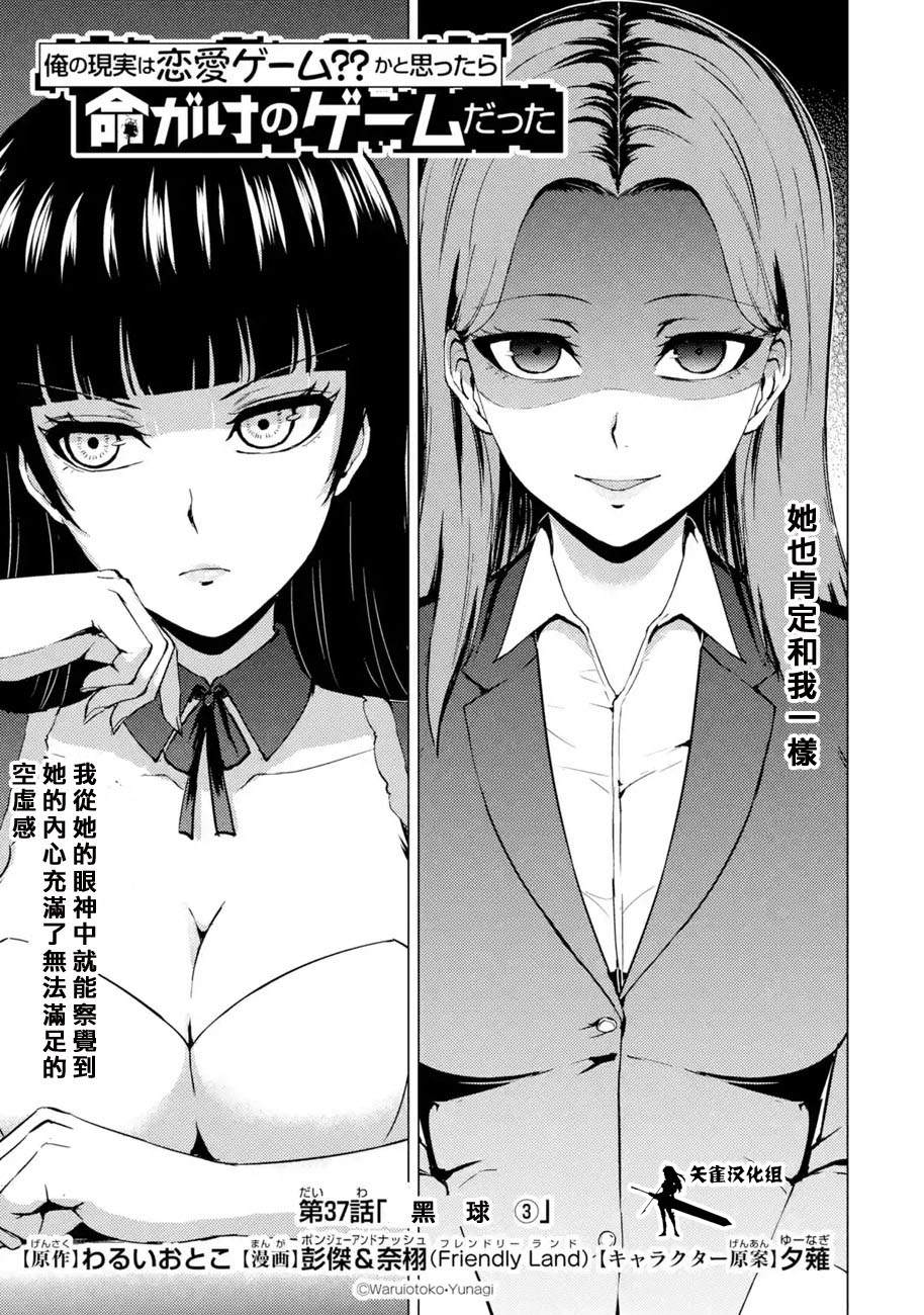 第37话 黑球（3）0