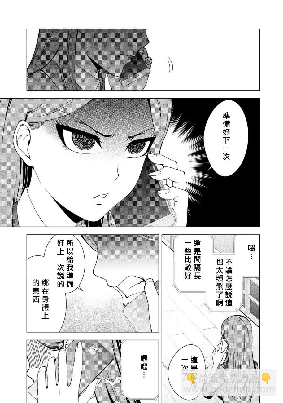 第37话 黑球（3）10
