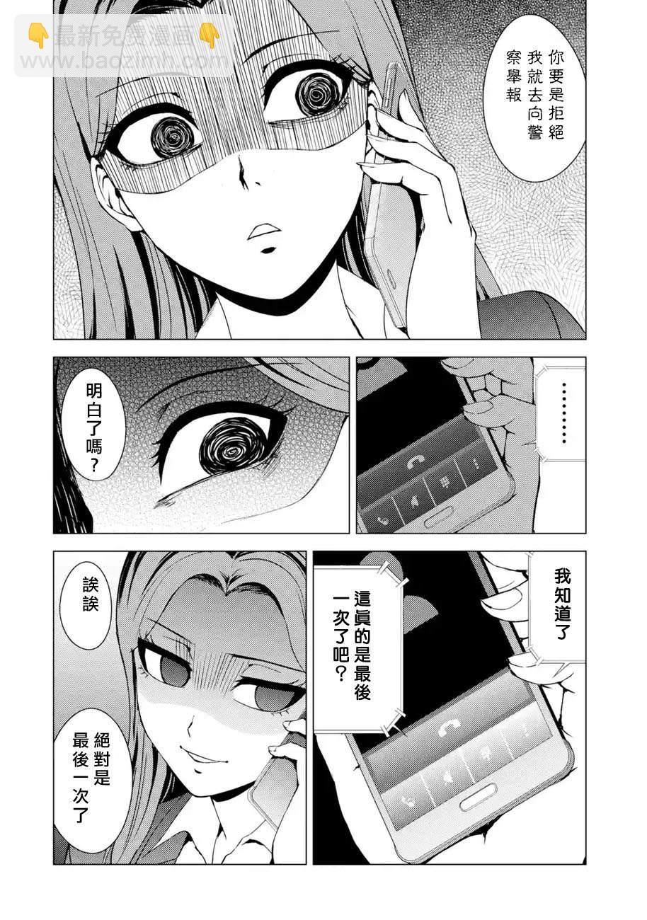 第37话 黑球（3）11