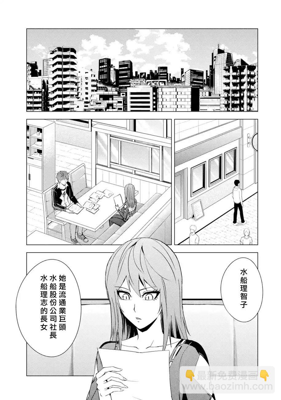 第37话 黑球（3）14