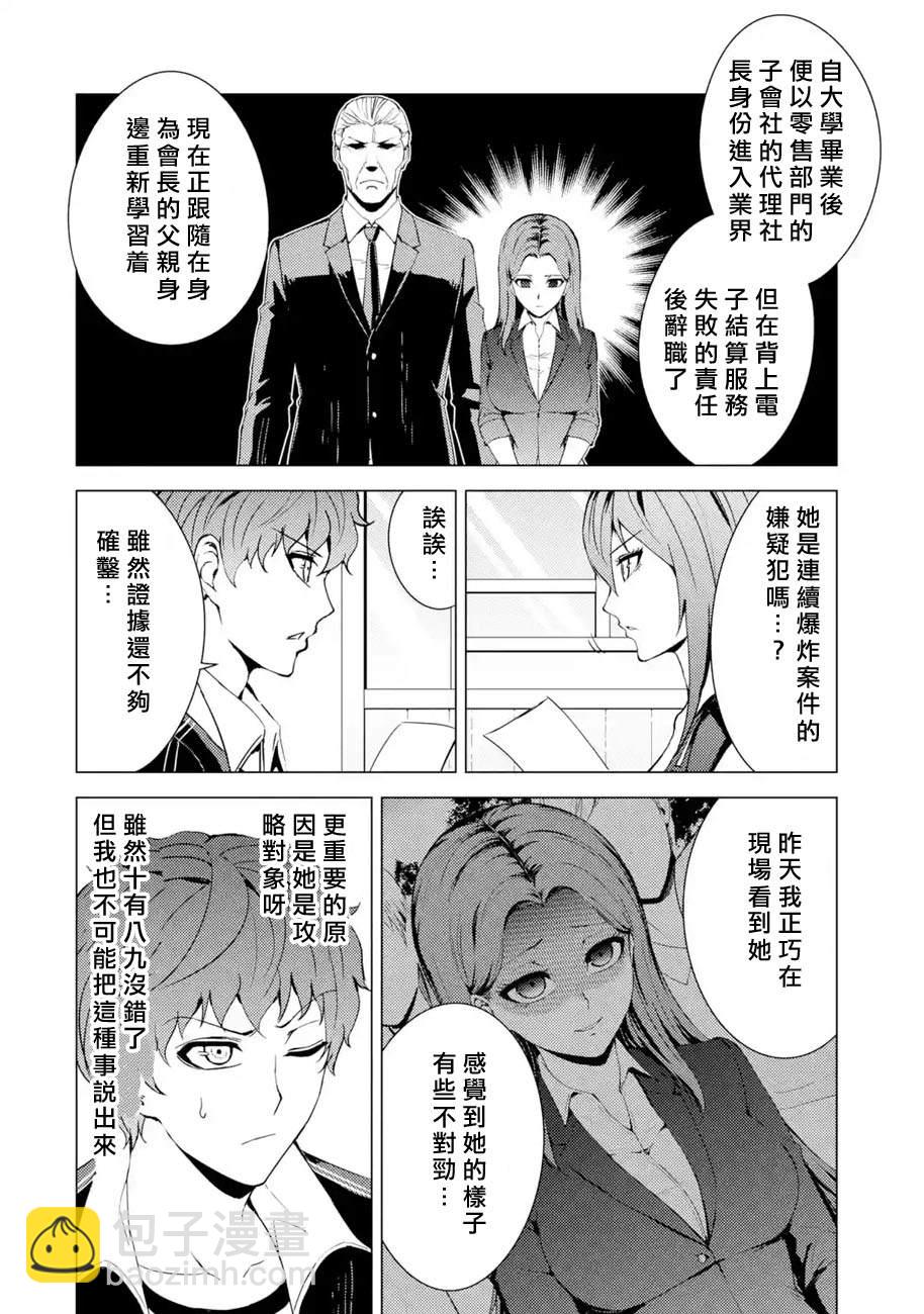 第37话 黑球（3）15