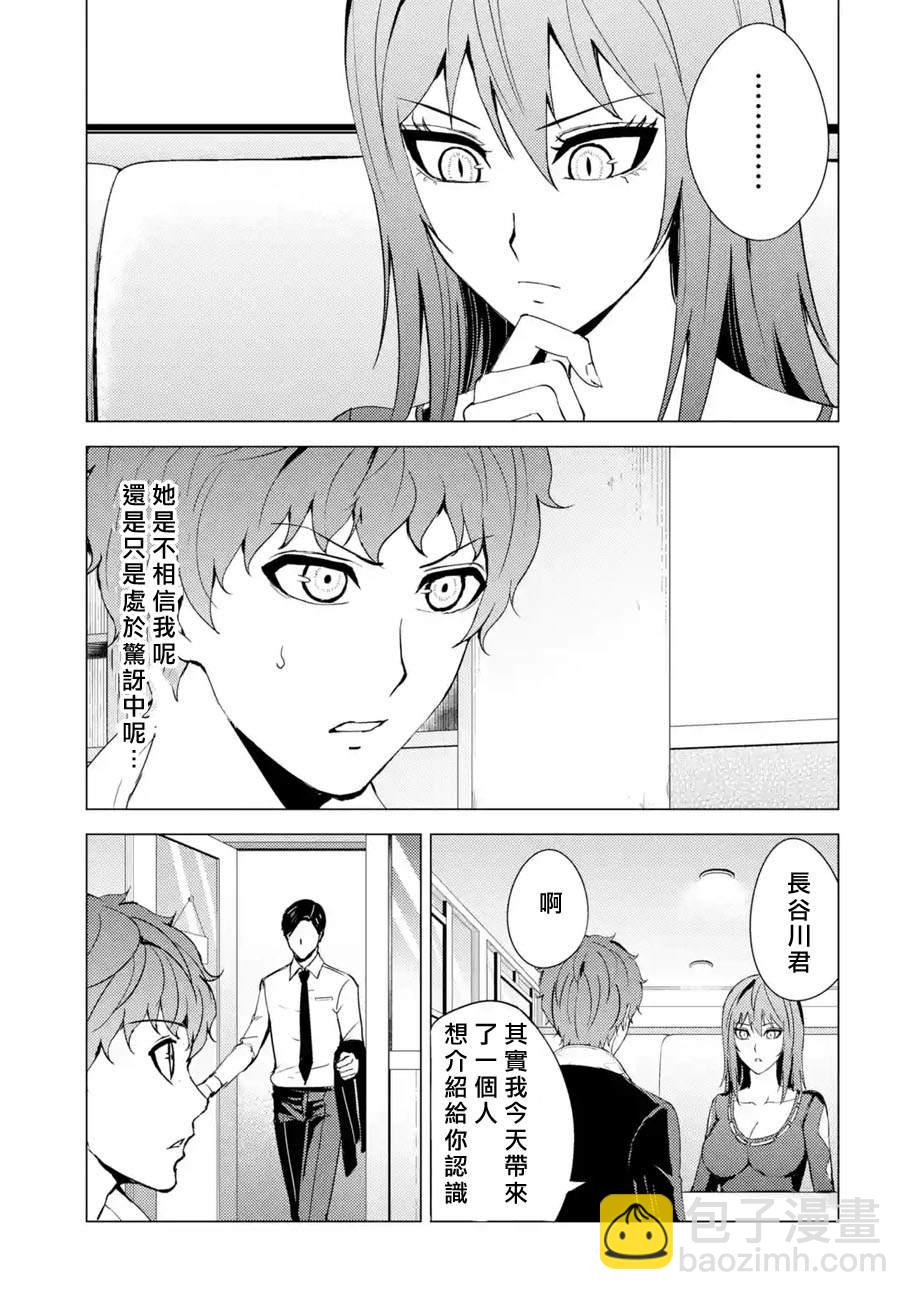 第37话 黑球（3）16
