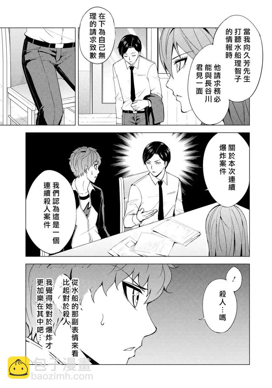 第37话 黑球（3）18