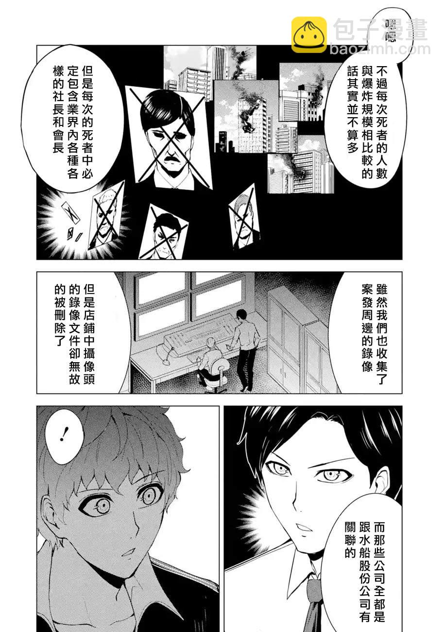 第37话 黑球（3）19