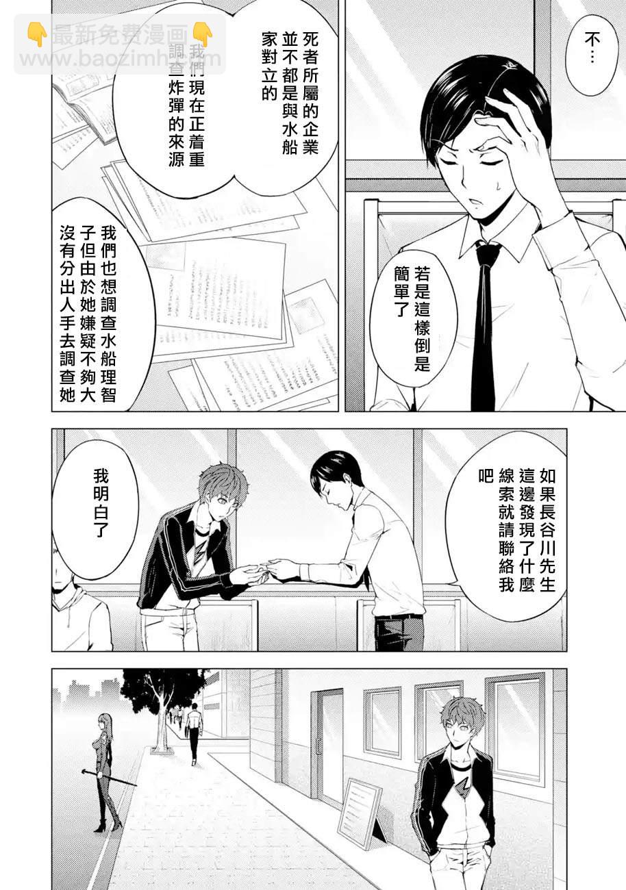 第37话 黑球（3）21