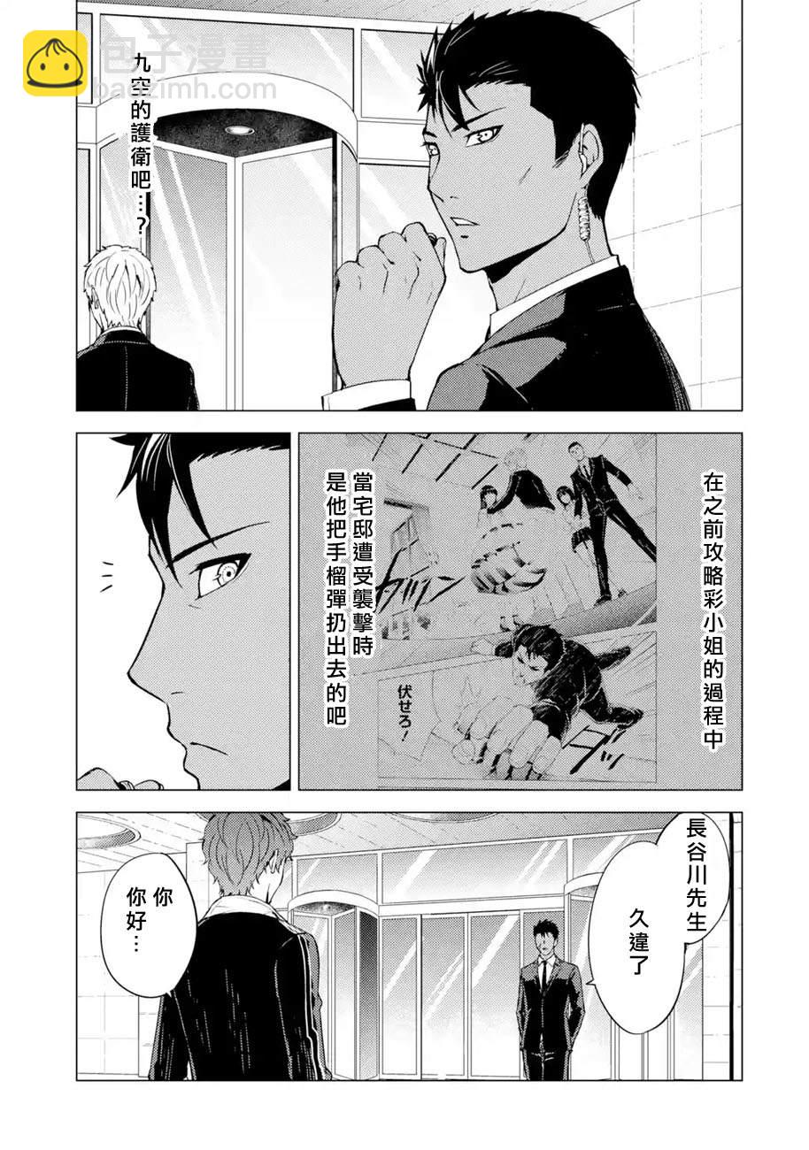 第37话 黑球（3）24