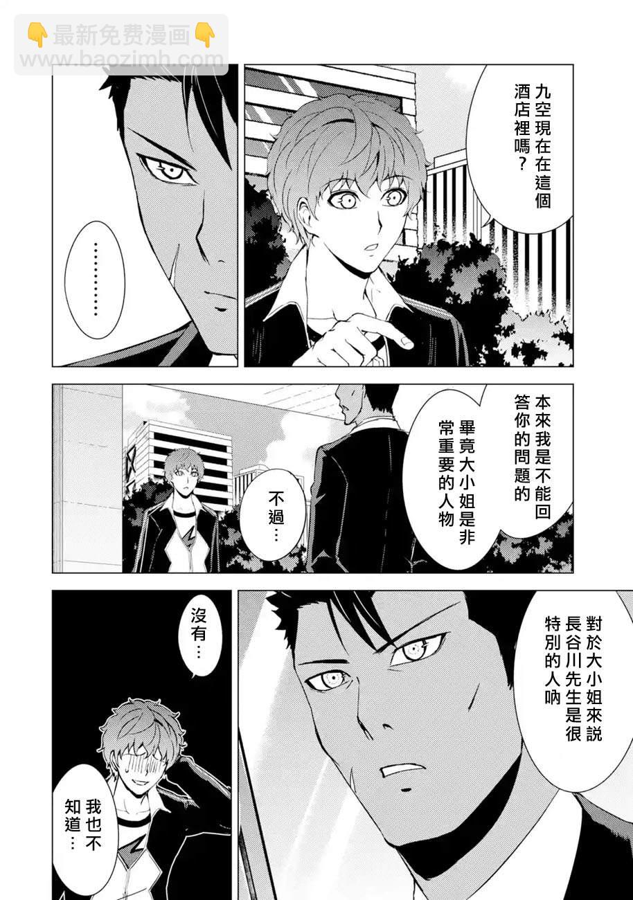 第37话 黑球（3）25