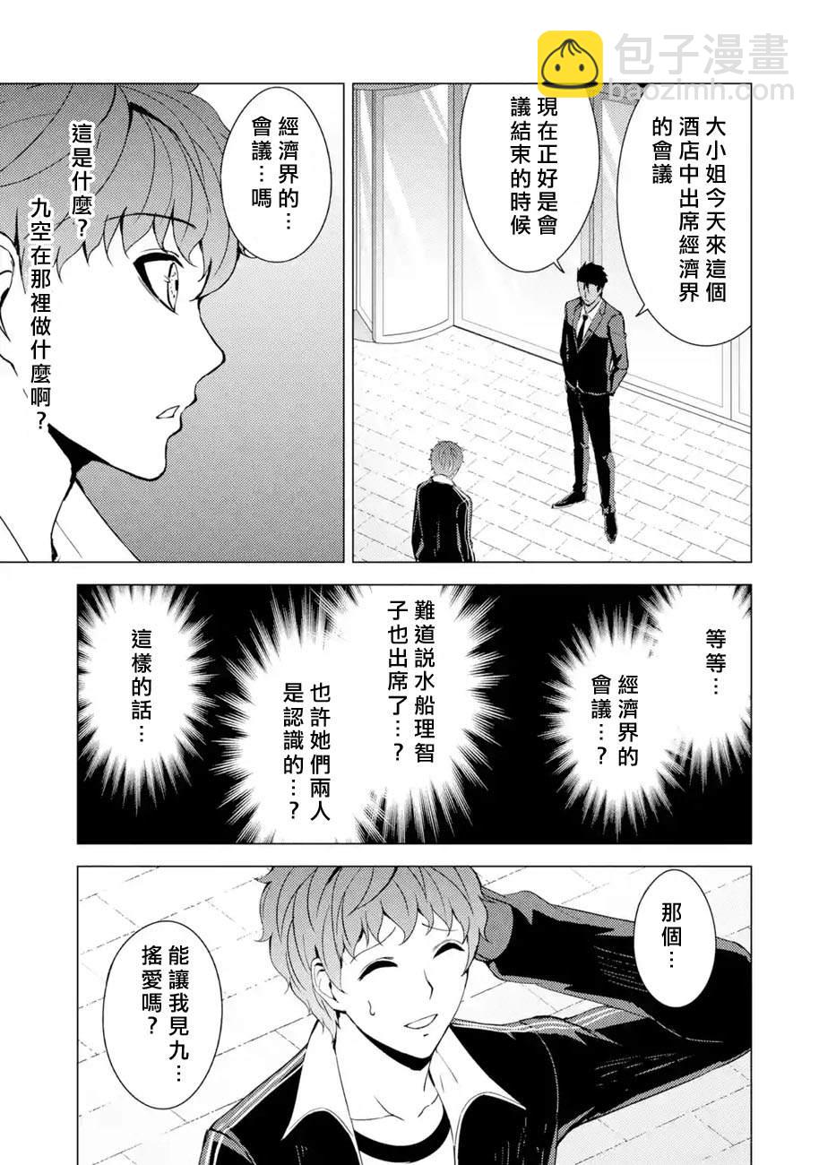 第37话 黑球（3）26
