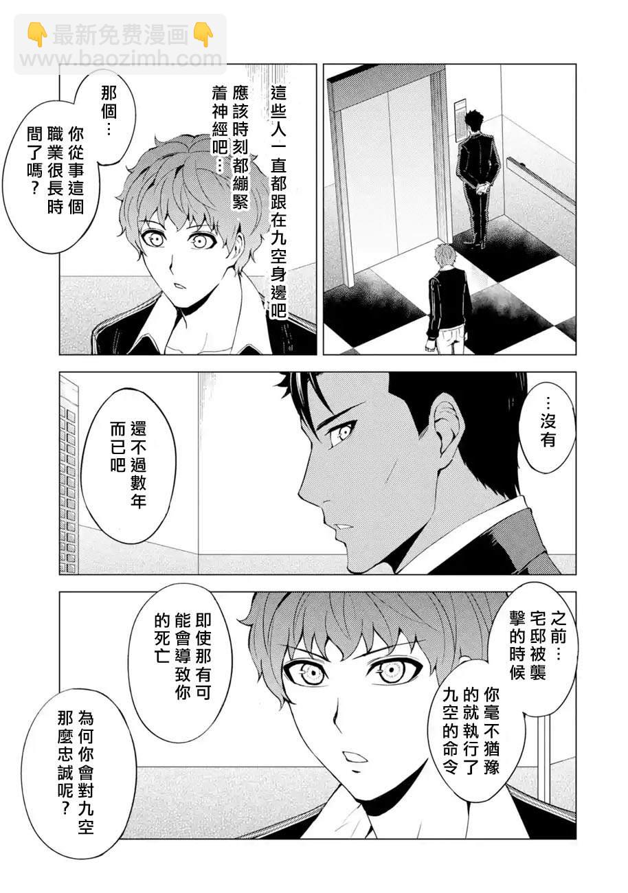 第37话 黑球（3）28