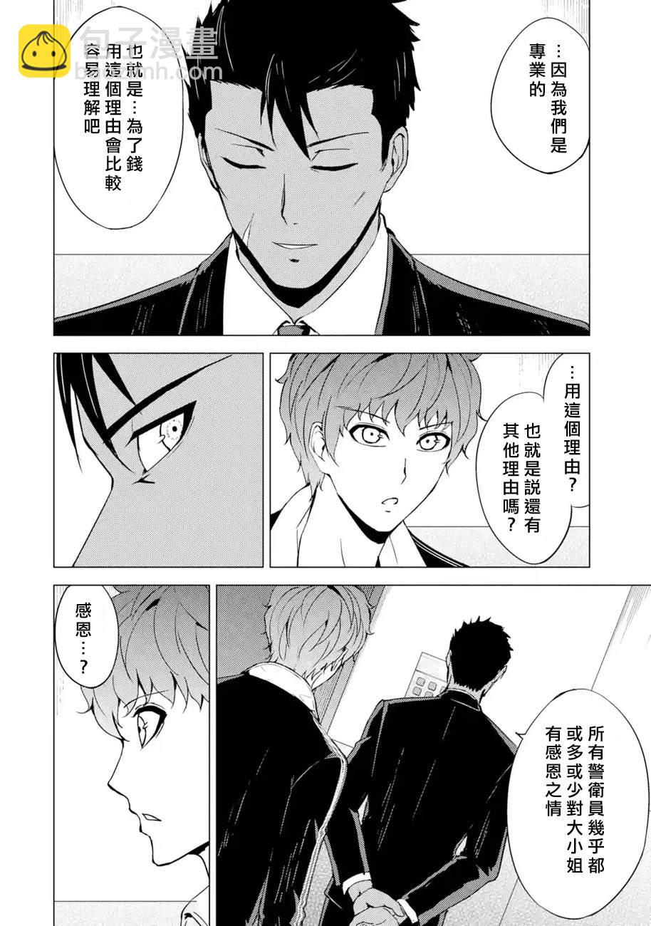 第37话 黑球（3）29