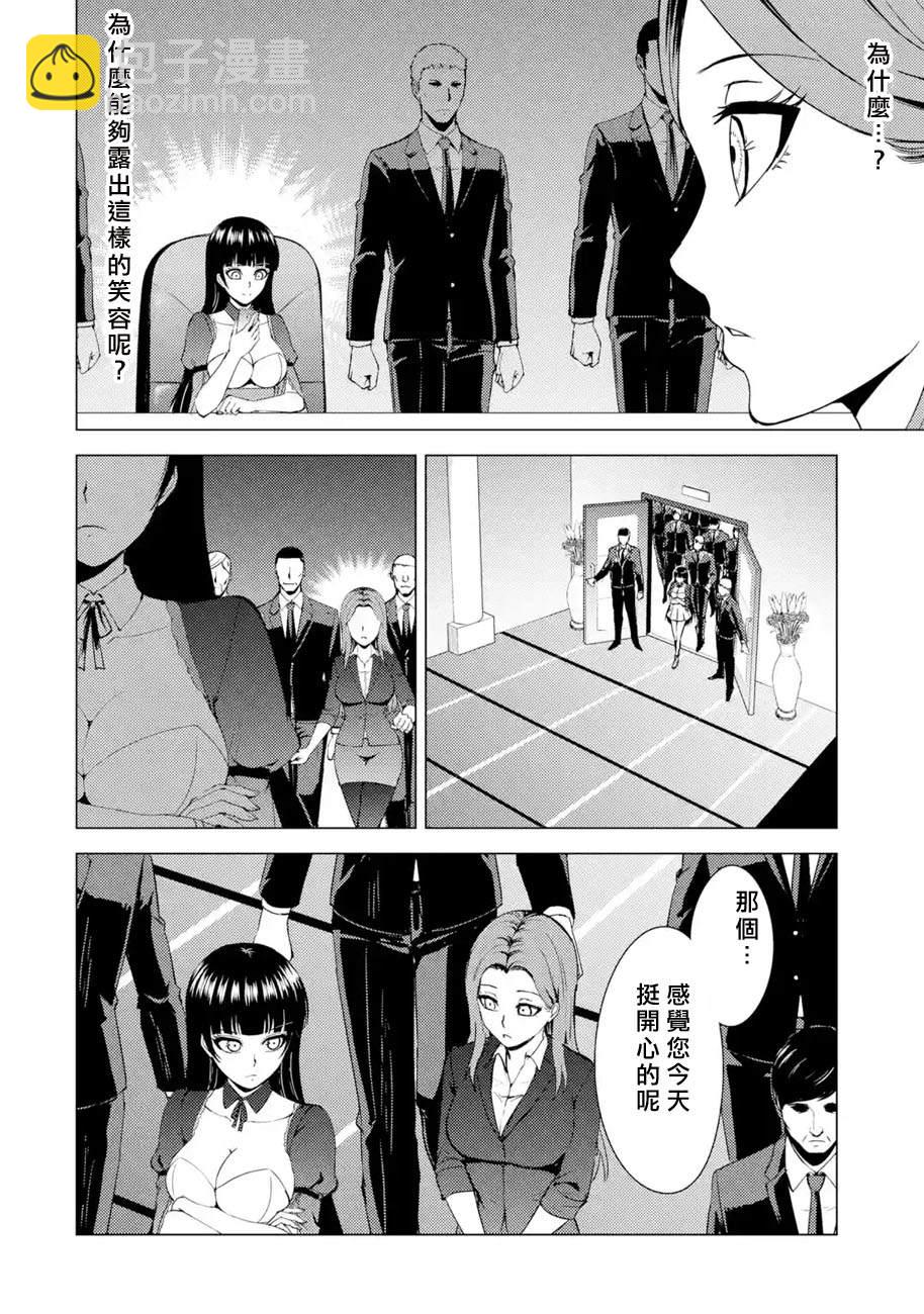 第37话 黑球（3）3