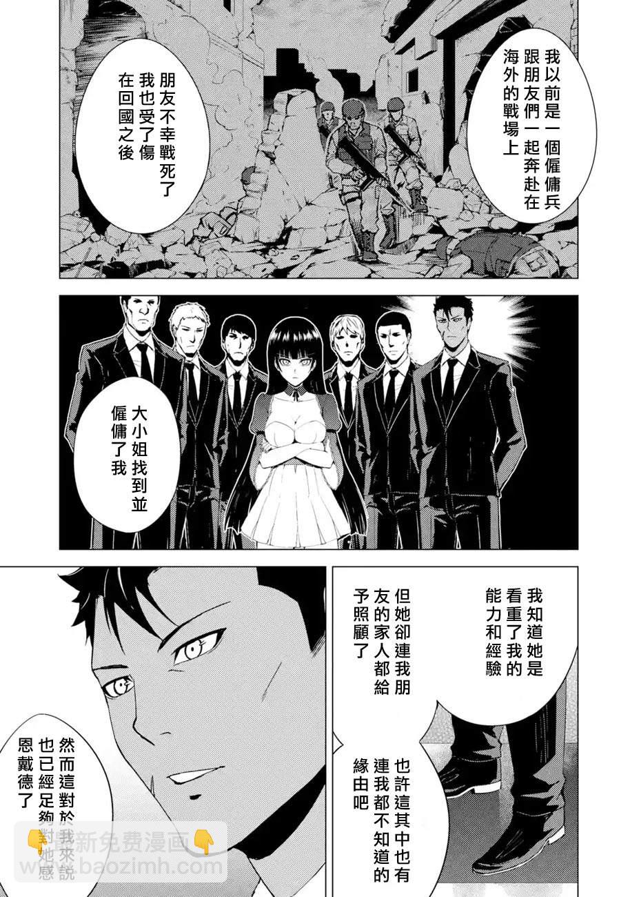 第37话 黑球（3）30