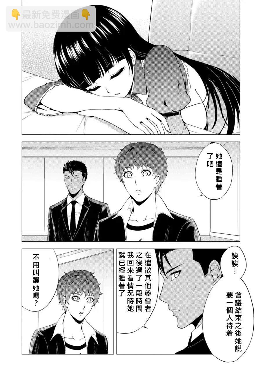 第37话 黑球（3）33