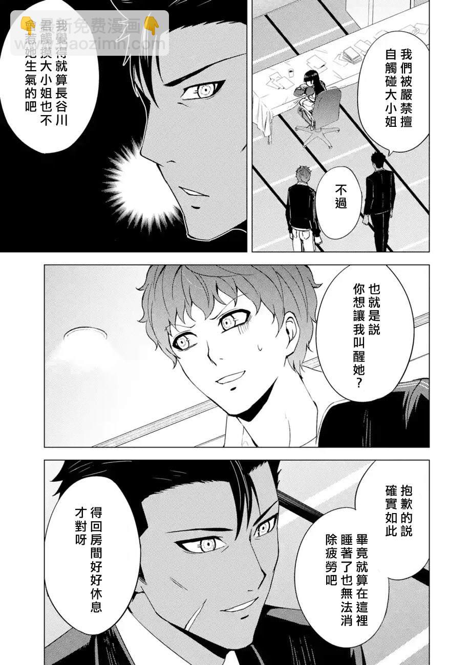 第37话 黑球（3）34