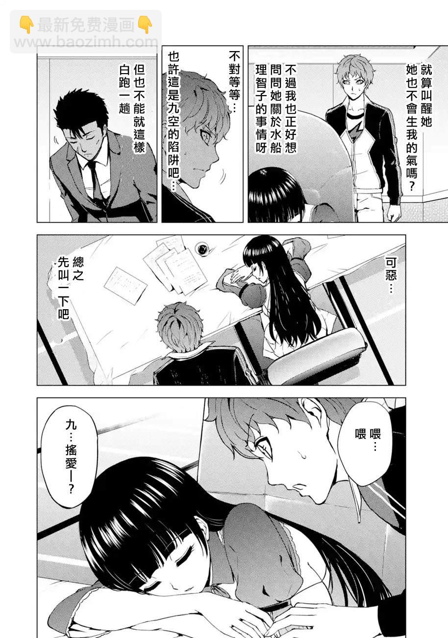 第37话 黑球（3）35