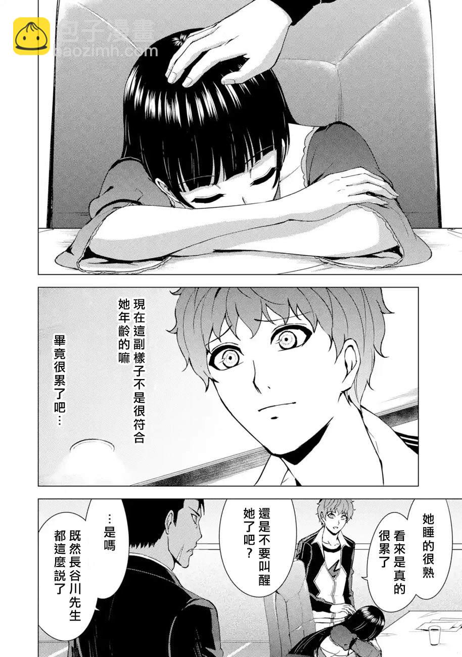 第37话 黑球（3）37